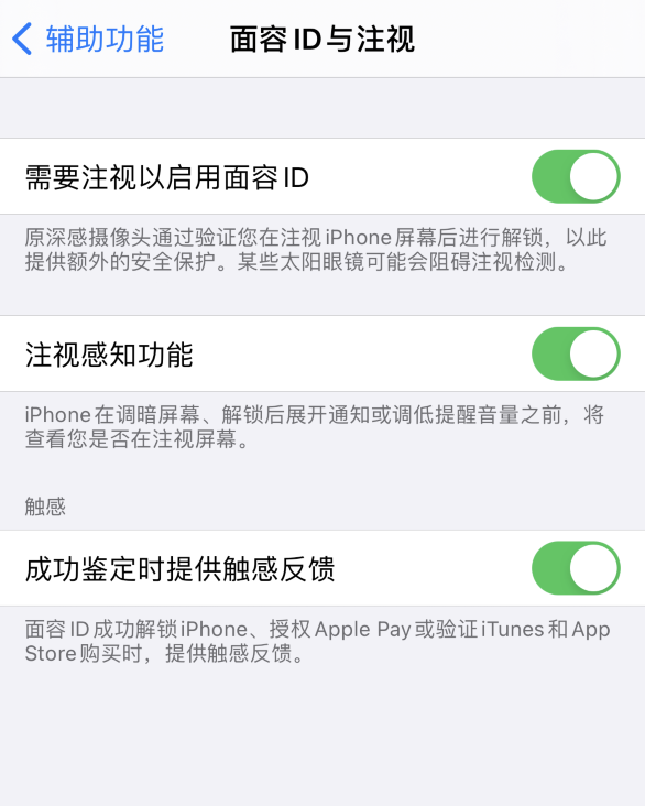 睢县苹果手机维修分享面容 ID 使用技巧 