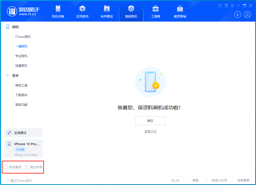 睢县苹果手机维修分享iOS 17.3正式版升级_iOS 17.3正式版一键刷机教程 