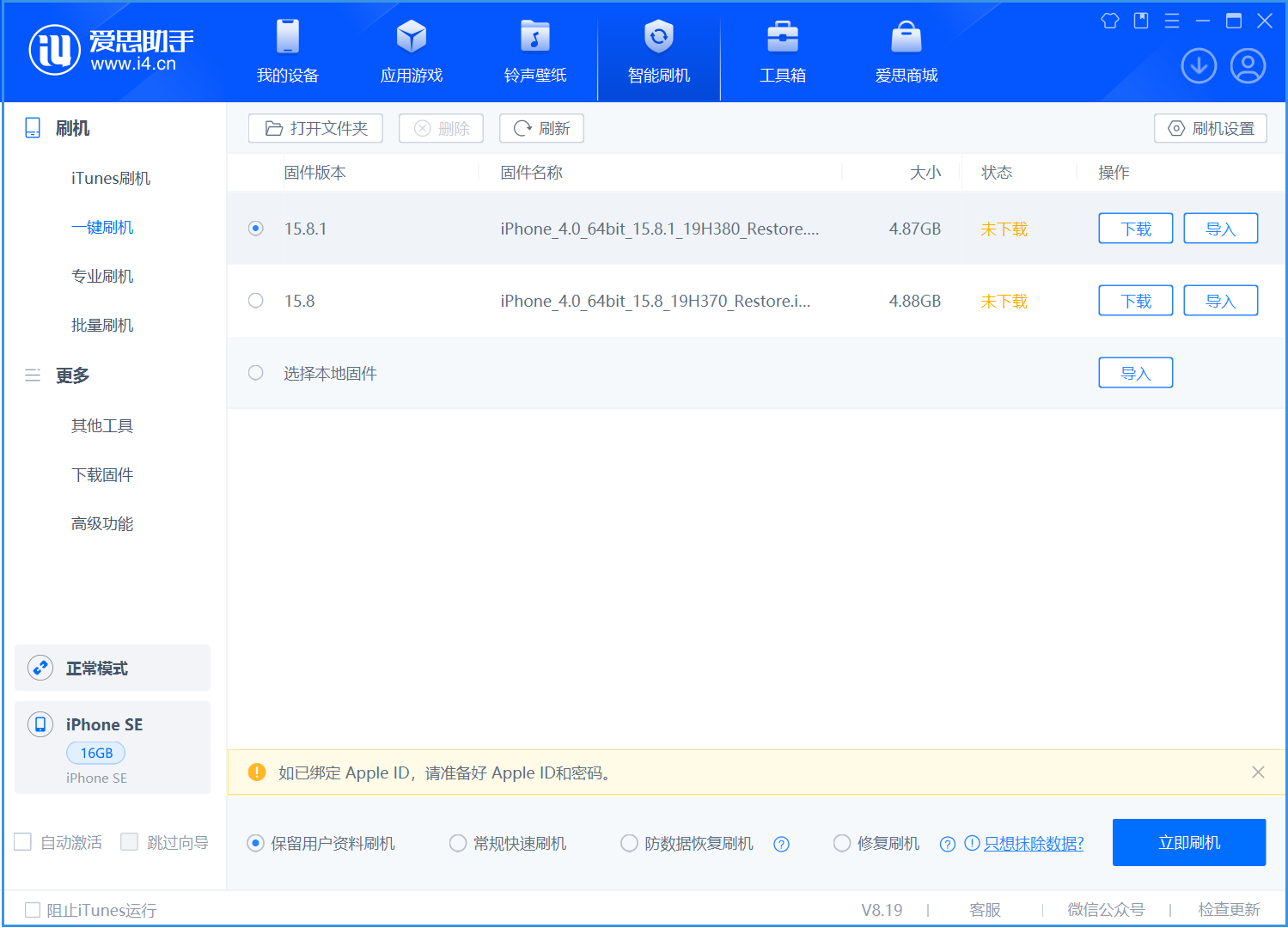 睢县苹果手机维修分享iOS 15.8.1正式版升级_iOS 15.8.1正式版一键刷机教程 