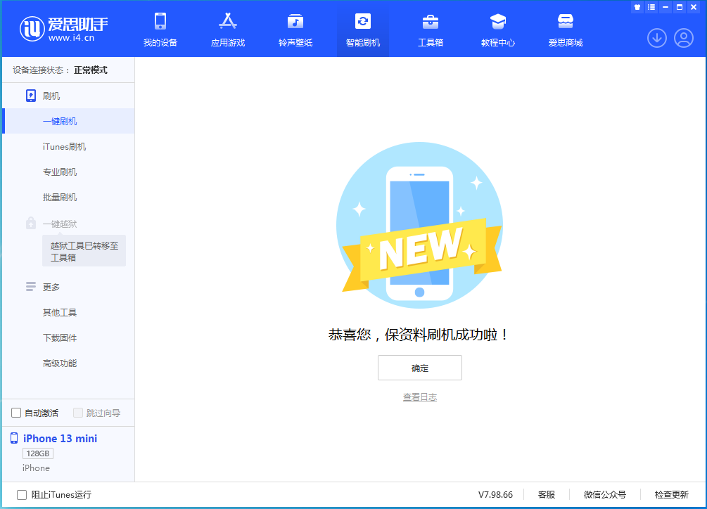 睢县苹果手机维修分享iOS 16.4正式版升级_iOS 16.4正式版一键刷机教程 