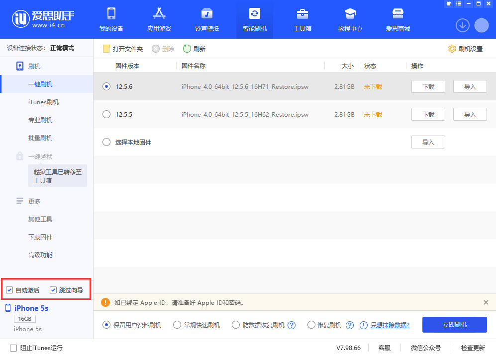 睢县苹果手机维修分享iOS 12.5.6 正式版升级_iOS 12.5.6 正式版一键刷机教程 