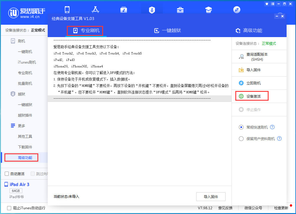 睢县苹果手机维修分享iOS 13.6.1正式版_iOS 13.6.1正式版一键刷机教程 