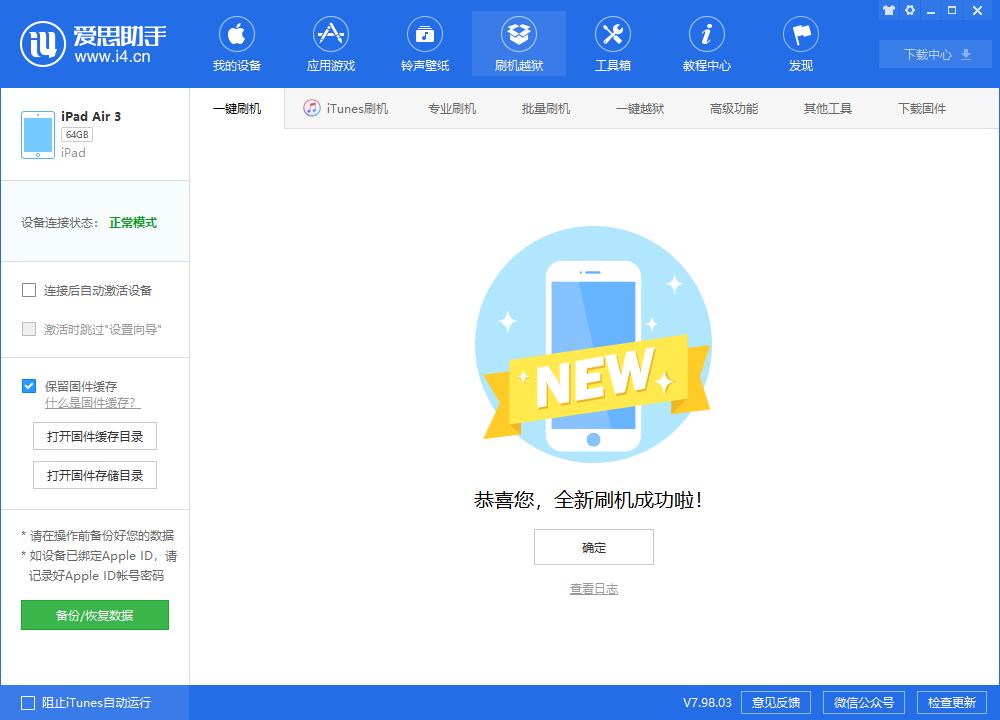 睢县苹果手机维修分享iOS13.2刷机_iOS13.2测试版一键刷机教程 